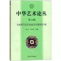 音像中华艺术论丛朱恒夫,聂圣哲 主编