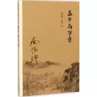 音像孟子与万章南怀瑾 著述