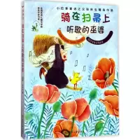 音像骑在扫帚上听歌的巫婆张秋生 著