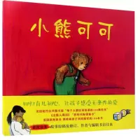 音像小熊可可(美)唐·弗里曼(Don Freeman) 著;刘宇清 译