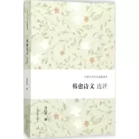 音像韩愈诗文选评孙昌武 撰
