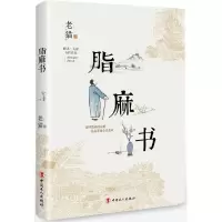 音像脂麻书老猫 著
