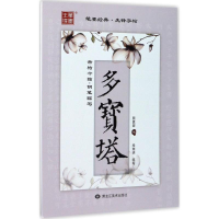 音像古帖今临段瑞明 书