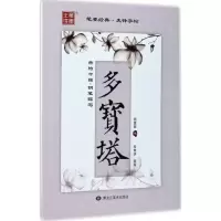 音像古帖今临段瑞明 书