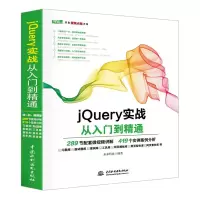 音像jery实战从入门到精通未来科技 编著