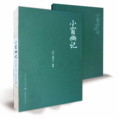音像小窗幽记(明)陈眉公 纂辑