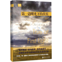 音像道曙光下的真实(美)欧内斯特·海明威 著;罗珊珊 译