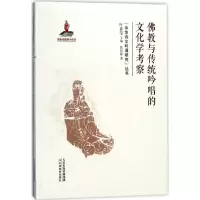 音像与传统吟唱的文化学考察张培锋 著;叶嘉莹 丛书主编