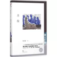 音像羊齿(美)刘大任 著