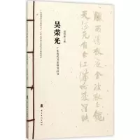音像广东历代书家研究丛书周利锋 著