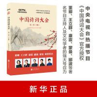 音像中国诗词大会《中国诗词大会》栏目组 编著