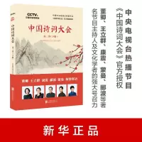 音像中国诗词大会《中国诗词大会》栏目组 编著