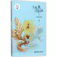 音像骑龙鱼的水娃霞子 著