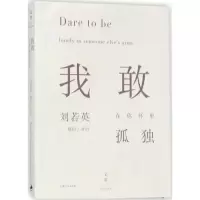 音像我敢在你怀里孤独刘若英 著