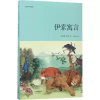 音像伊索寓言(古希腊)伊索 著;马嘉恺 译