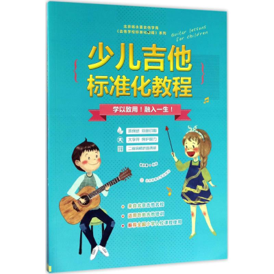 音像少儿吉他标准化教程杨永喜 编著