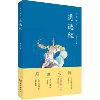 音像诗书画品道德经野云 著