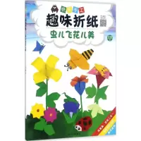 音像快乐手工趣味折纸彩霞 著