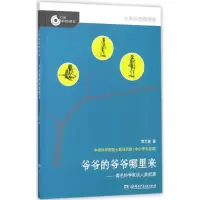 音像爷爷的爷爷哪里来贾兰坡 著