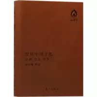 音像漫谈中国文化南怀瑾 讲述