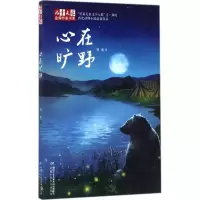 音像心在旷野刘虎 著