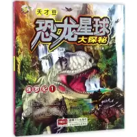 音像侏罗纪孙平 主编