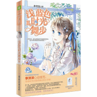 音像浅蓝色时光舞步李洋洋 著