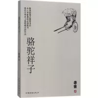 音像骆驼祥子老舍 著