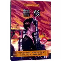音像彗核赵华 著