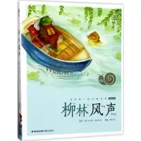 音像柳林风声(英)肯尼斯·格雷厄姆 著;蜗牛房子 改编