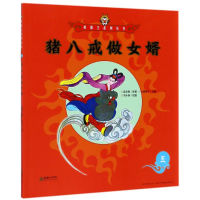 音像猪八戒做女婿5/美猴王系列(明)吴承恩