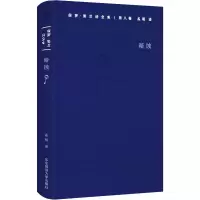 音像保罗·策兰诗全集 第8卷 暗蚀(德)保罗·策兰(Paul Celan)