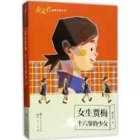 音像女生贾梅秦文君 著