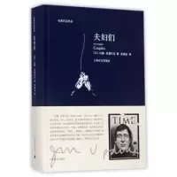 音像夫妇们(美)约翰·厄普代克(John Updike) 著;苏福忠 译