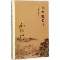 音像列子臆说南怀瑾 著述