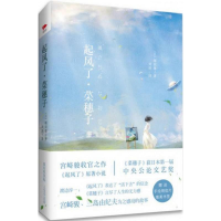 音像起风了·菜穗子(日)堀辰雄 著;刘剑 译