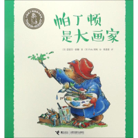 音像帕丁顿是大画家