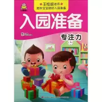 音像入园准备教育2+1早教研发中心 编
