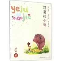 音像野菊的小街肖定丽 著