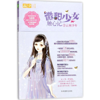 音像微甜少女触心记马晓艳 著