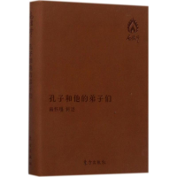 音像孔子和他的弟子们南怀瑾 讲述