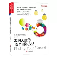 音像发现天赋的15个训练方法[英]肯·罗宾逊[美]卢·阿罗尼卡