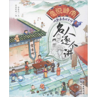 音像童说岭南彭嘉志 文;湛蓝影视 图