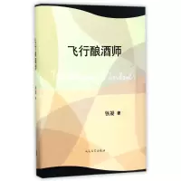音像飞行酿酒师铁凝 著