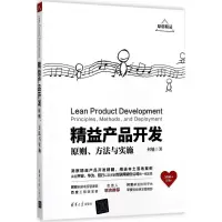 音像精益产品开发何勉 著