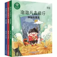 音像泡泡儿去旅行薛涛 著