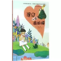 音像遇见一只癞蛤蟆贾为 编;桃染 等 绘