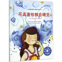 音像不再害怕独自睡觉
