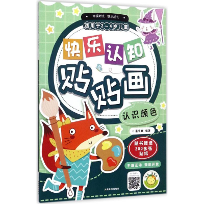 音像快乐认知贴贴画蔓乐盎 编著