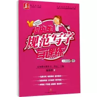 音像初中生规范写字每课练 8年级 上册谢昭然